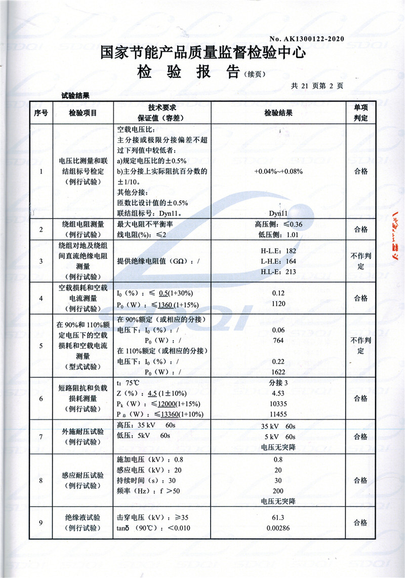 高低压试验报告-S11-1250贵溪贵溪贵溪油浸式变压器-2.jpg